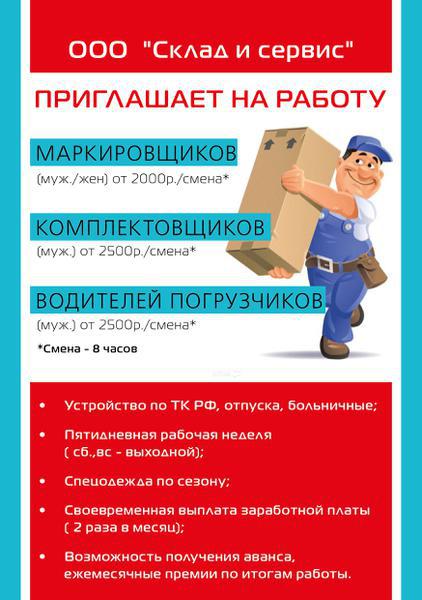Фото: Требуются сотрудники на склад, зарплата 55000 рублей, работа в Икше — свежие вакансии и объявления