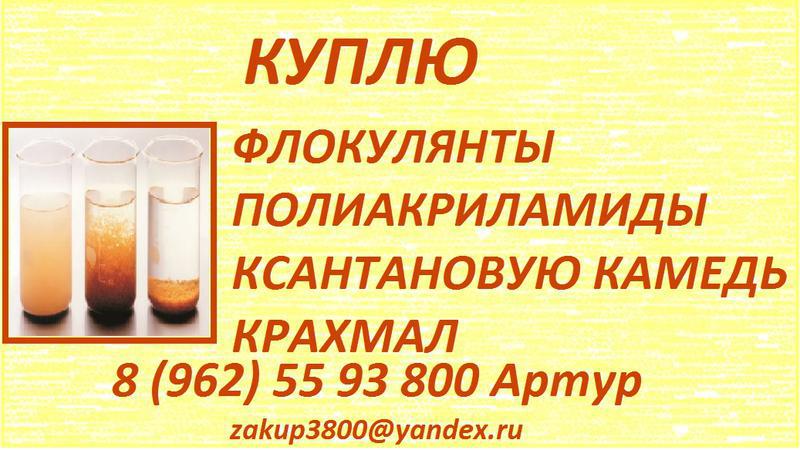 Фото: Закуплю флокулянты — объявления в Якутске