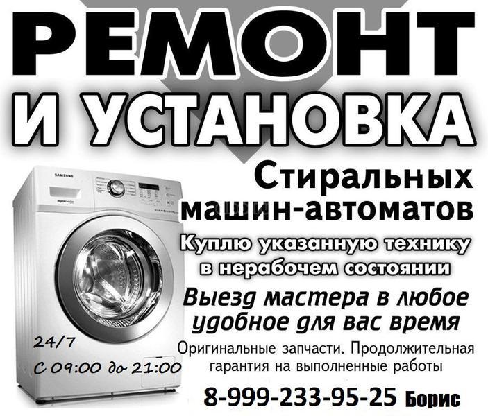 Фото: Ремонт  стиральных машин в Ярославской области, цена 300 рублей — объявления на Sobut