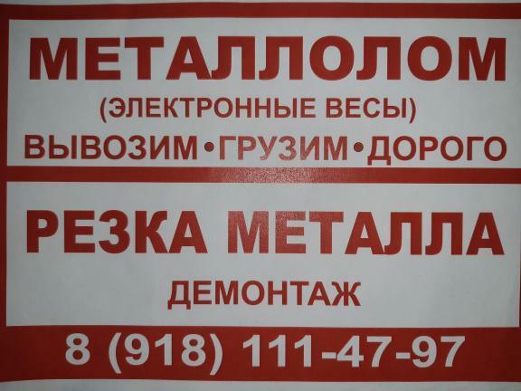 Фото: Скупка и вывоз металлолома по высоким ценам, работа в Краснодарском крае — свежие вакансии и объявления