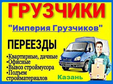 Фото: квартирный переезд в Казани, цена 400 рублей — объявления на Sobut