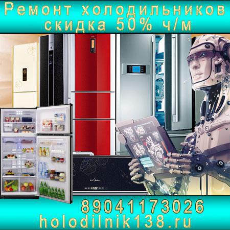 Фото: Купить ленинский район ремонт холодильников Хелкама рядом. в Иркутске, цена 50 рублей — объявление