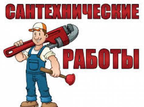 Фото: Услуги сантехника в Симферополе, цена 300 рублей — объявления на Sobut