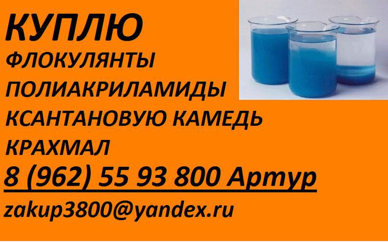 Фото: Куплю полиакриламиды — объявления в Якутске