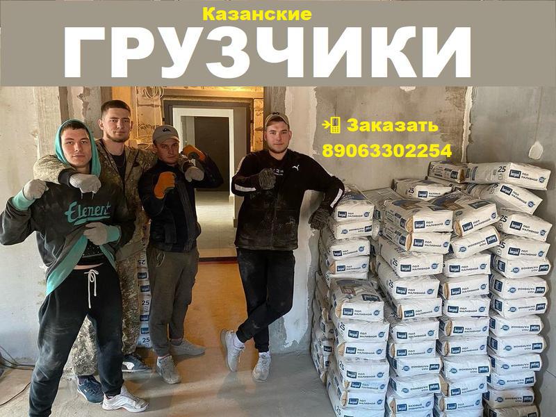 Фото: газель+грузчики в Казани, цена 350 рублей — объявления на Sobut