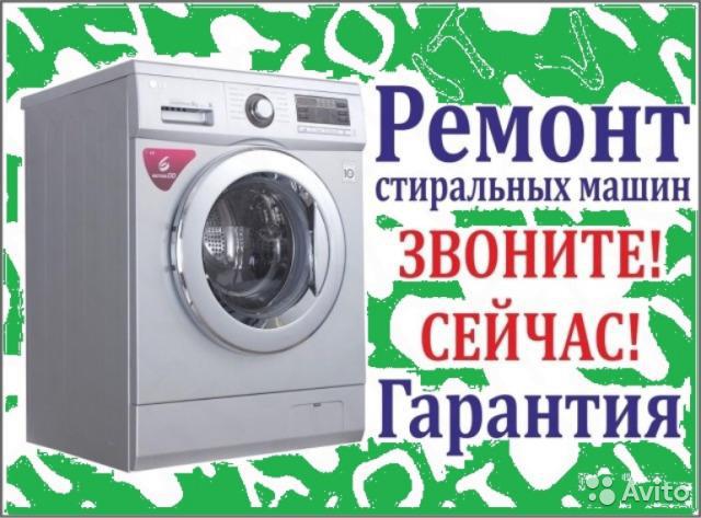 Фото: Купить ремонт стиральных машин в Варне, цена 1 рублей — объявление