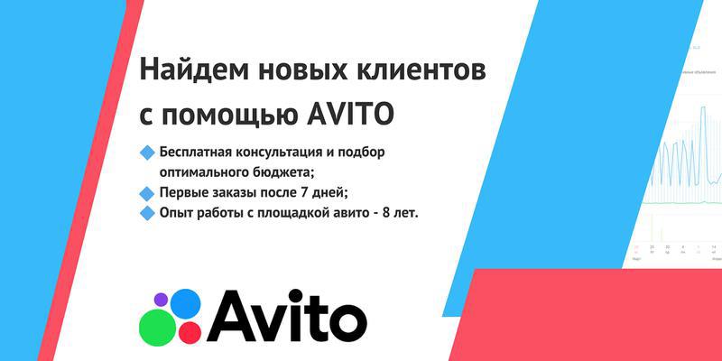 Фото: Найдем клиентов для бизнеса с помощью авито в Красноярске, цена договорная — частные объявления на Sobut