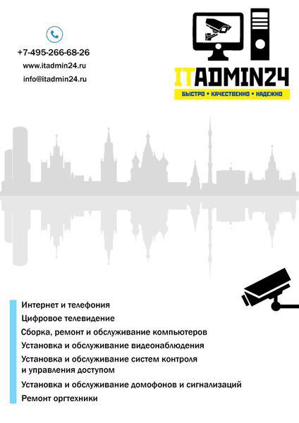 Фото: Услуги систем видеонаблюдения и информационных технологий в Подольске, цена договорная — частные объявления на Sobut