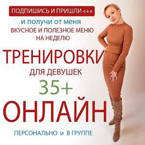 Фото: Персональные онлайн тренировки 2022 для девушек в Малаховке, цена 1000 рублей — объявления на Sobut