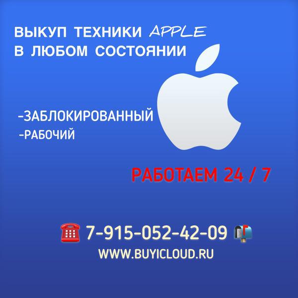 Фото: Купить скупка заблокированных iPhone в Москве, цена 35000 рублей — объявление