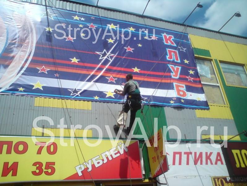 Фото: Монтаж баннера в Москве, цена 500 рублей — объявления на Sobut