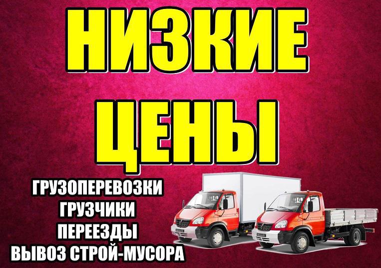 Фото: грузоперевозки газель в Казани, цена 590 рублей — объявления на Sobut