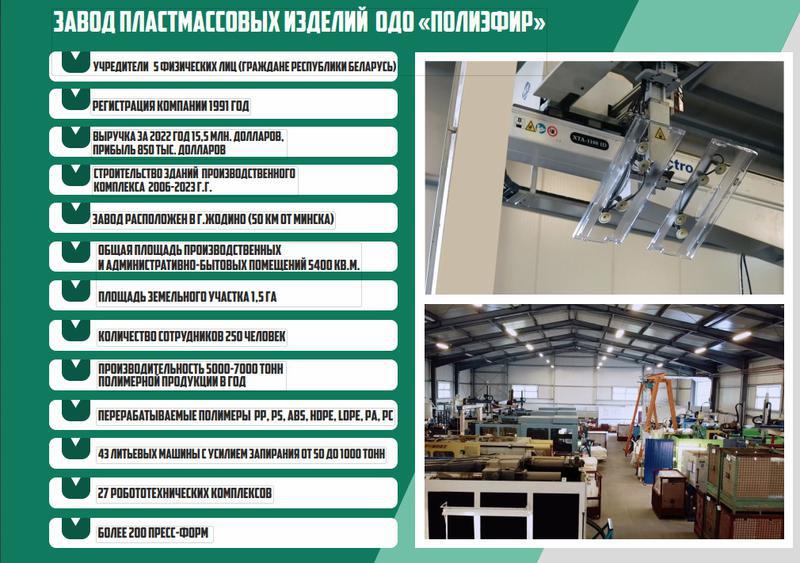 Фото: Купить продается крупный действующий бизнес – завод пластмассовых изделий в Республике Беларусь. в Москве — объявление