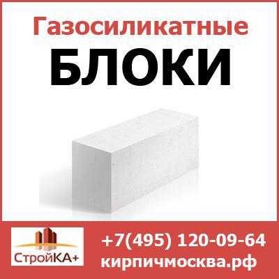 Фото: Купить газосиликатные блоки недорого в Москве от компании Стройка+, цена 56 рублей — объявления в Москве
