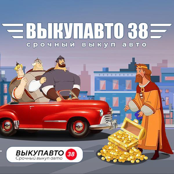 Фото: Выкуп автомобилей в день обращения, работа в Иркутске — свежие вакансии и объявления