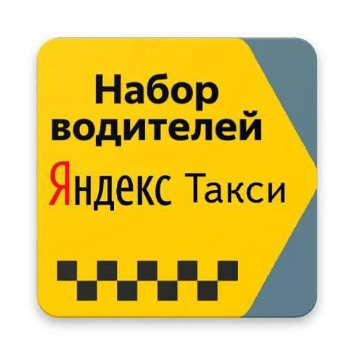 Фото: Водитель Яндекс такси на своём авто/ аренда авто., зарплата 100000 рублей, работа в Санкт-Петербурге — свежие вакансии и объявления