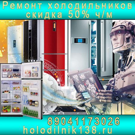 Фото: Купить солнечный округ ремонт холодильников АЕГ рядом. в Иркутске, цена 50 рублей — объявление