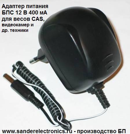 Фото: Адаптер 12V 300mA, 12V 400mA для весов CAS в Москве, цена 260 рублей — объявления на Sobut