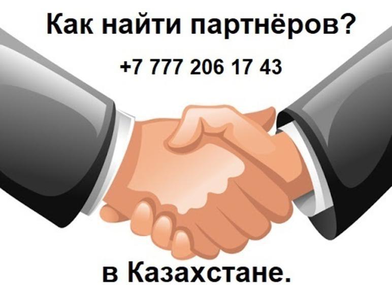 Фото: Вам нужны партнёры из Казахстана?Вам нужны клиенты из Казахстан? в России, цена 1 рублей — объявления на Sobut