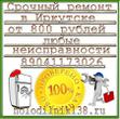 Ремонт холодильников в  Иркутске  Качественно 