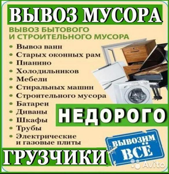 Фото: Вывоз мусора хлама в Егорьевске в Егорьевске, цена 600 рублей — объявления на Sobut