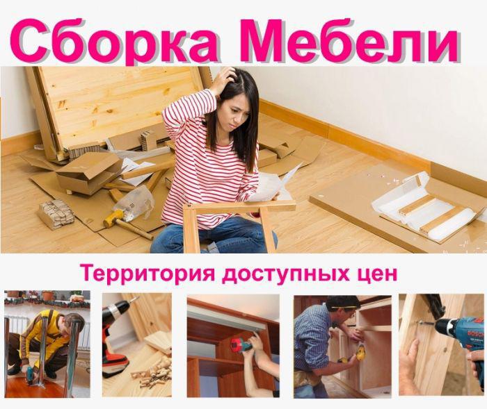 Фото: Сборка установка мебели. в Геленджике, цена 400 рублей — объявления на Sobut