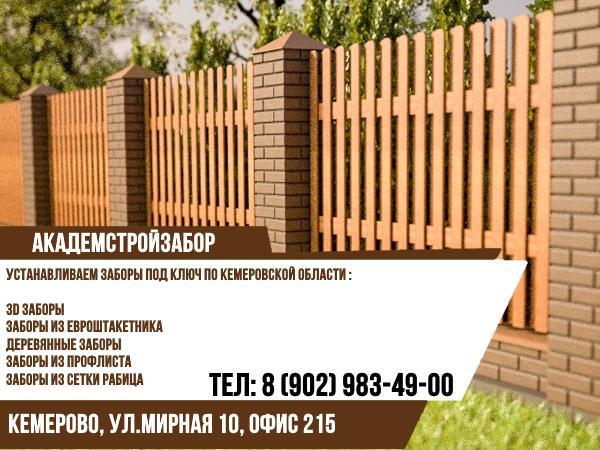 Фото: Забор под ключ в Кемерово. в Кемерово, цена 1900 рублей — объявления на Sobut