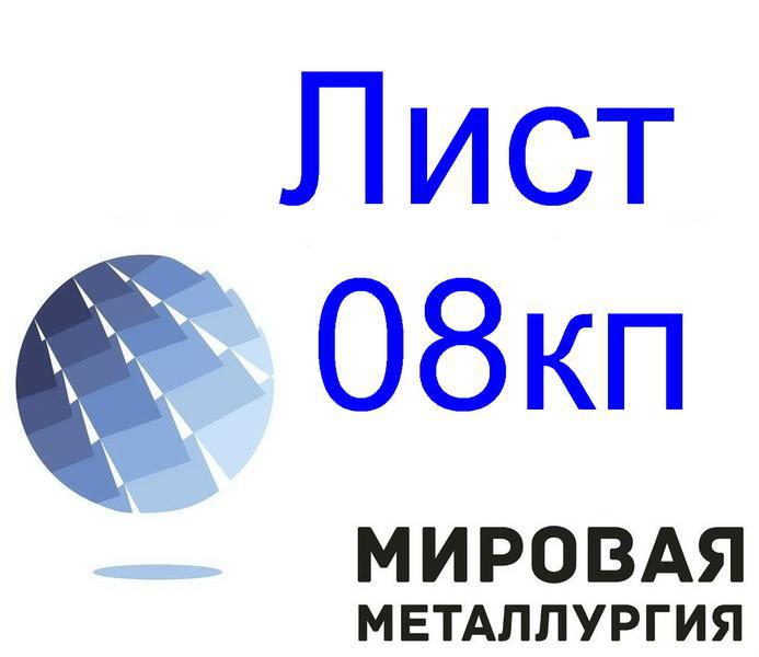 Фото: Купить лист стальной 08кп в Екатеринбурге — объявление