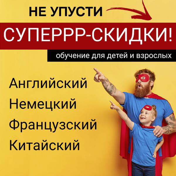 Фото: Языковые курсы для детей и взрослых в Калининграде, цена 450 рублей — объявления на Sobut