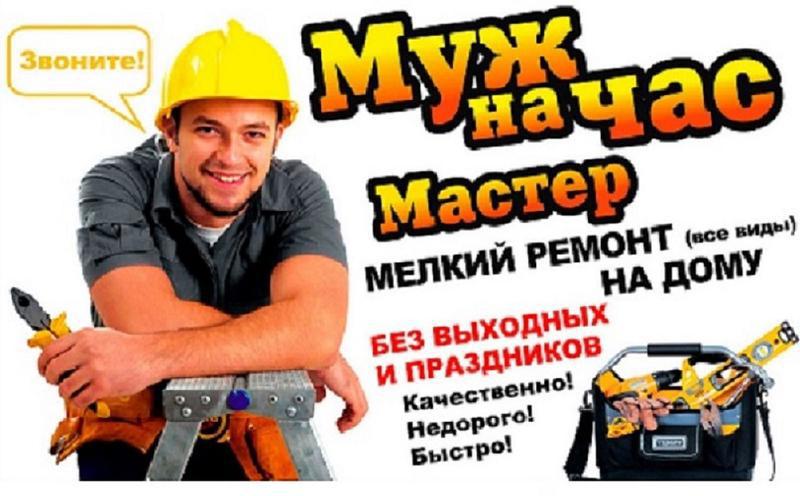 Фото: Оказание мелких бытовых услуг в Железногорске, цена 350 рублей — объявления на Sobut