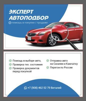 Фото: Помощь в покупке и продаже, перегон автомобилей, спецтехники в Петропавловске-Камчатском, цена договорная — частные объявления на Sobut