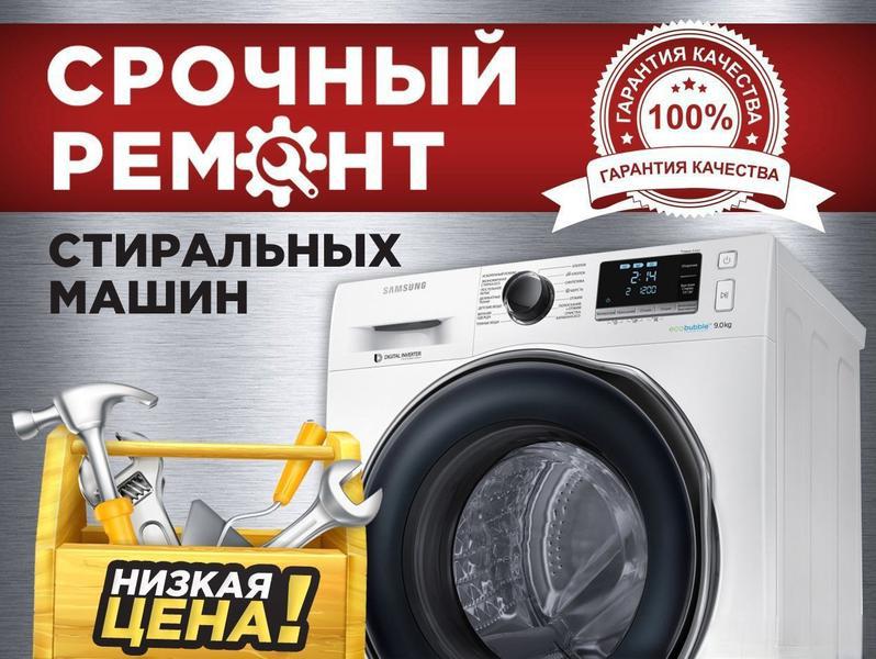 Фото: Ремонт стиральных машин на дому в Владикавказе, цена 111 рублей — объявления на Sobut