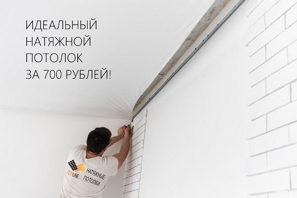 Фото: Территория натяжных потолоков от производителя от 700 рублей! в Москве, цена 700 рублей — объявления на Sobut
