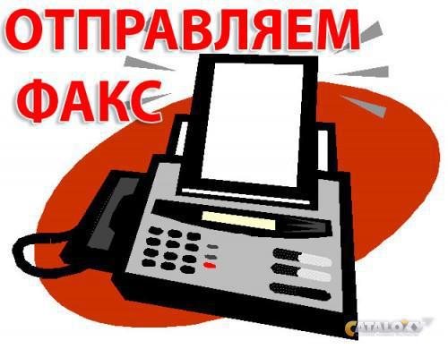 Фото: Факс в москве, цена 100 рублей — объявления на Sobut