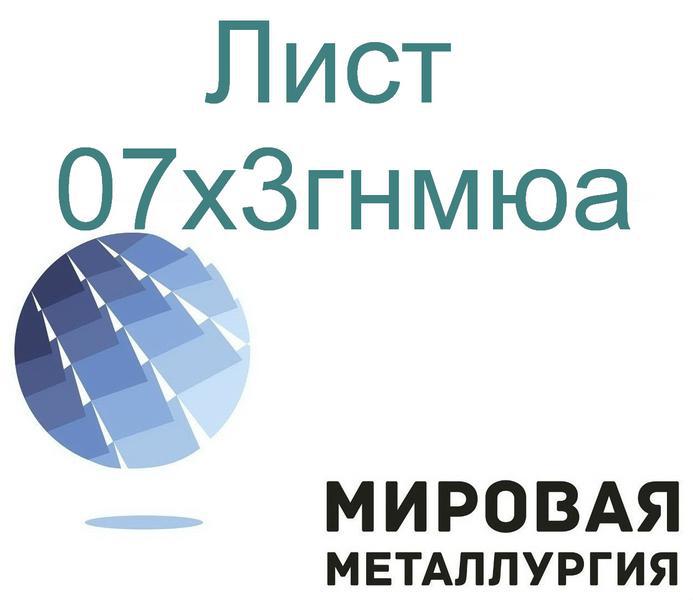 Фото: Купить сталь листовая и круглая 07х3гнмюа в Екатеринбурге — объявление