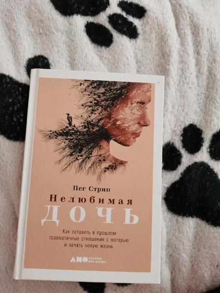 Фото: Купить книга-"не любимая дочь" в Рыбинске, цена 200 рублей — объявление