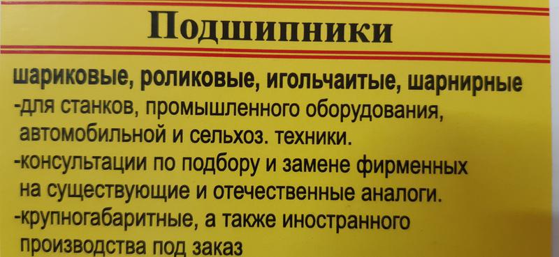 Фото: Купить подшипники всех типов и размеров в Ростове-на-Дону — объявление