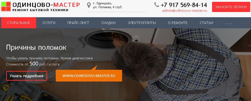 Фото: Ремонт стиральных машин в Одинцово в Одинцово, цена 500 рублей — объявления на Sobut