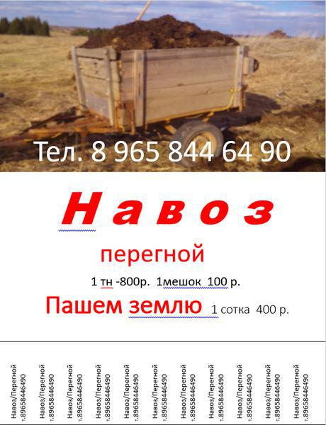 Фото: навоз\перегной в Яре, цена 1 рублей — объявления на Sobut