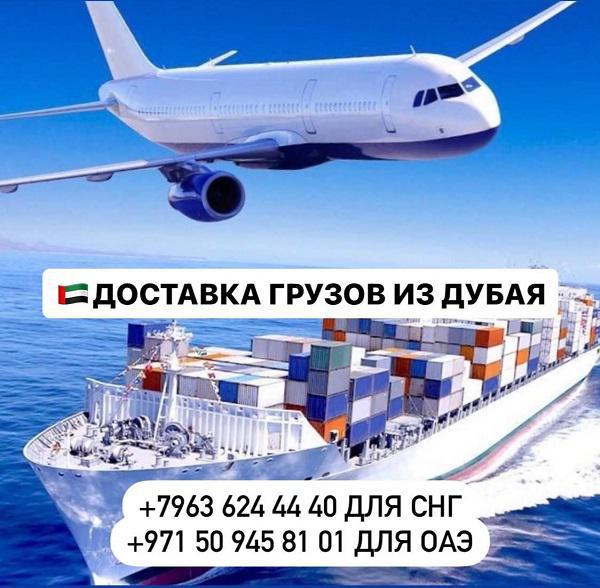 Фото: Доставка грузов и товаров  из Дубая и ОАЭ с  гарантией! в Москве, цена договорная — частные объявления на Sobut