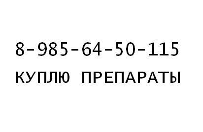 Фото: Куплю препараты Далибра Завицефта Тецентрик Джадену Тагриссо Пемброриа Тобрамицин в Москве, цена 750100 рублей — объявления на Sobut