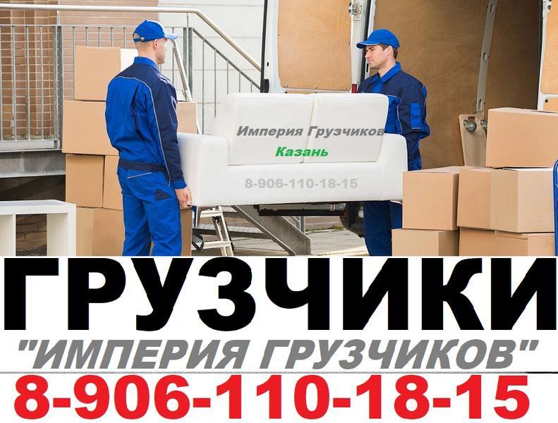 Фото: Грузчики в Казани, цена договорная — частные объявления на Sobut