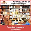 Купить стройматериалы недорого в Москве от компании Стройка+