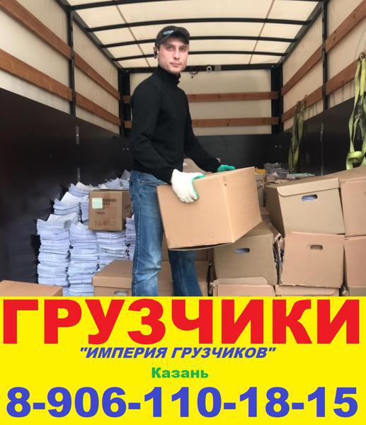 Фото: переезд офисный казань, цена 400 рублей — объявления на Sobut