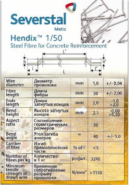 Фото: Купить hendix 1/50, Hendix Prime. Фибра стальная анкерная, проволочная в Череповце — объявление