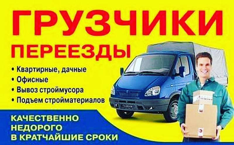 Фото: Грузчики в Анапе, цена 450 рублей — объявления на Sobut